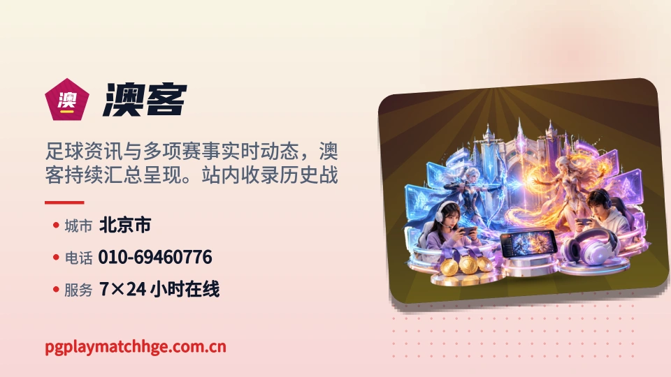 澳客介绍